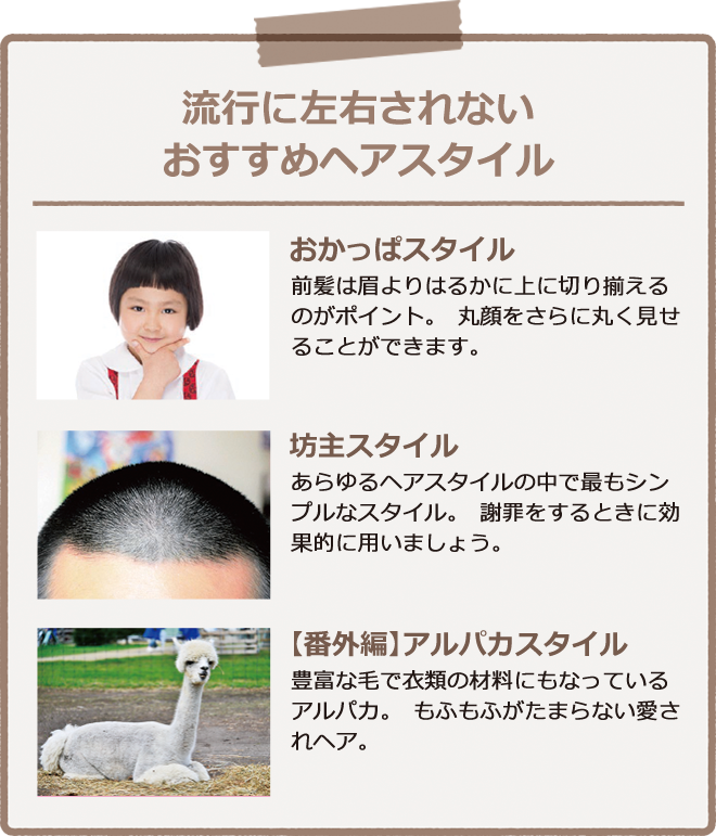 流行に左右されないおすすめヘアスタイル