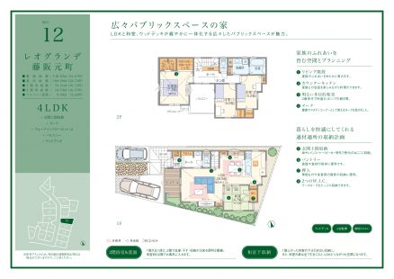 レオグランデ藤阪元町のモデルハウス4邸が完成 高橋開発みんなのブログ